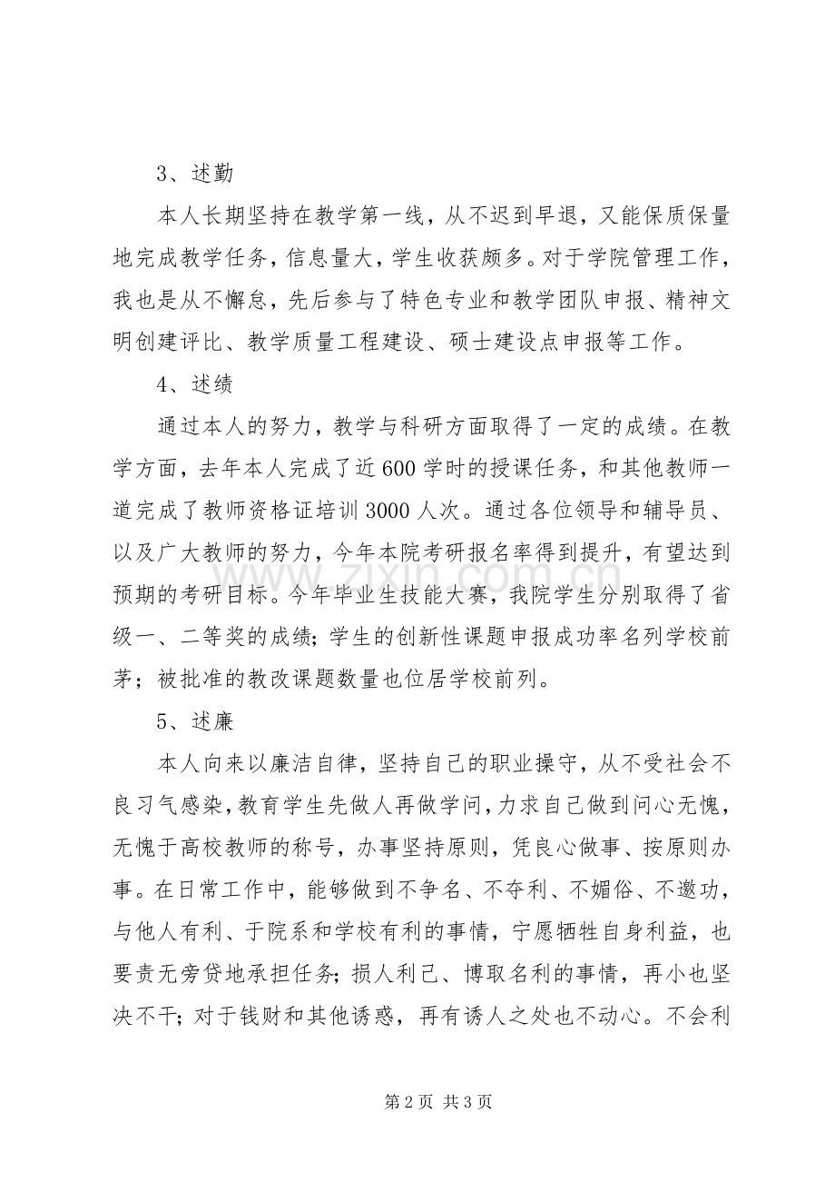 学院副院长个人述职述廉述学报告.docx_第2页