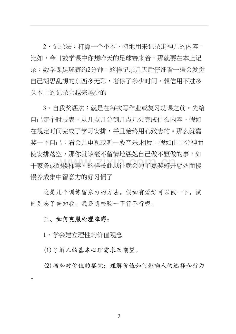 大学生演讲稿范文.docx_第3页