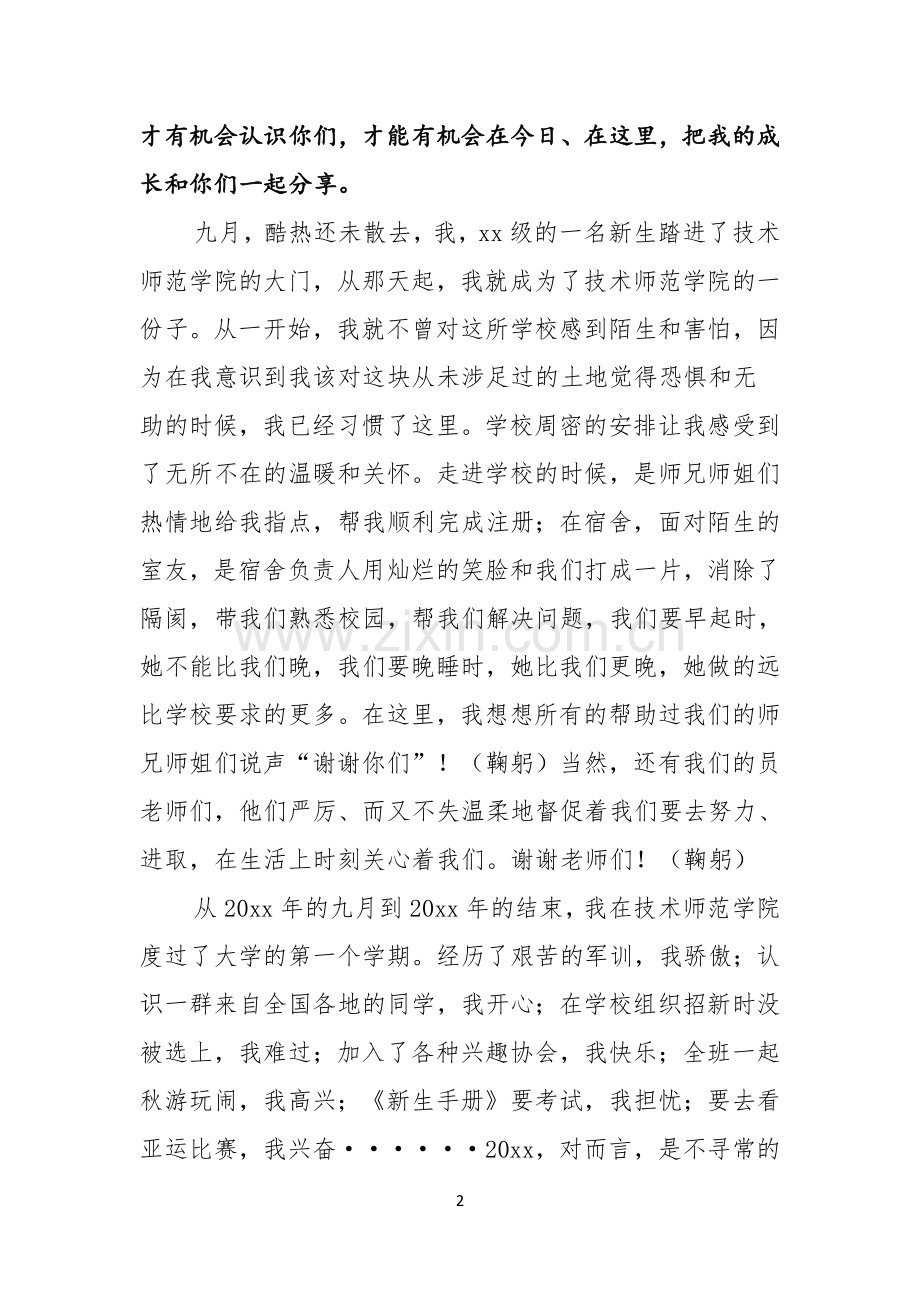 关于新年新气象的演讲稿范文.docx_第2页