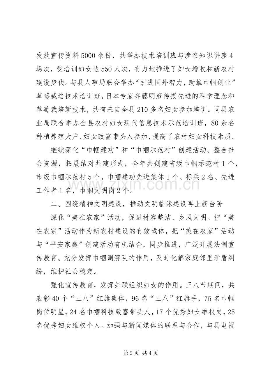 XX年县妇联述职报告范文.docx_第2页