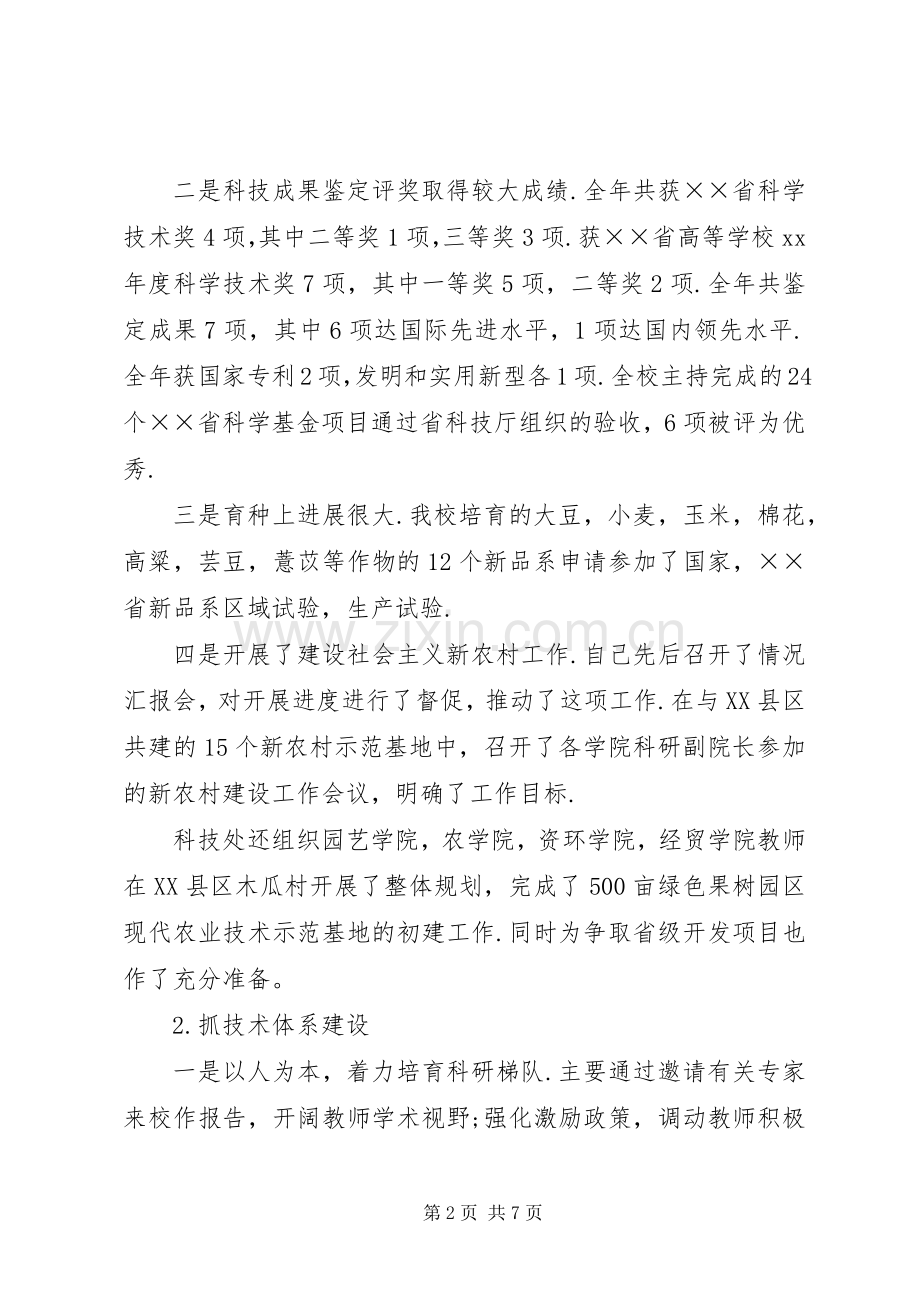 农大党委副书记XX年度述职报告.docx_第2页