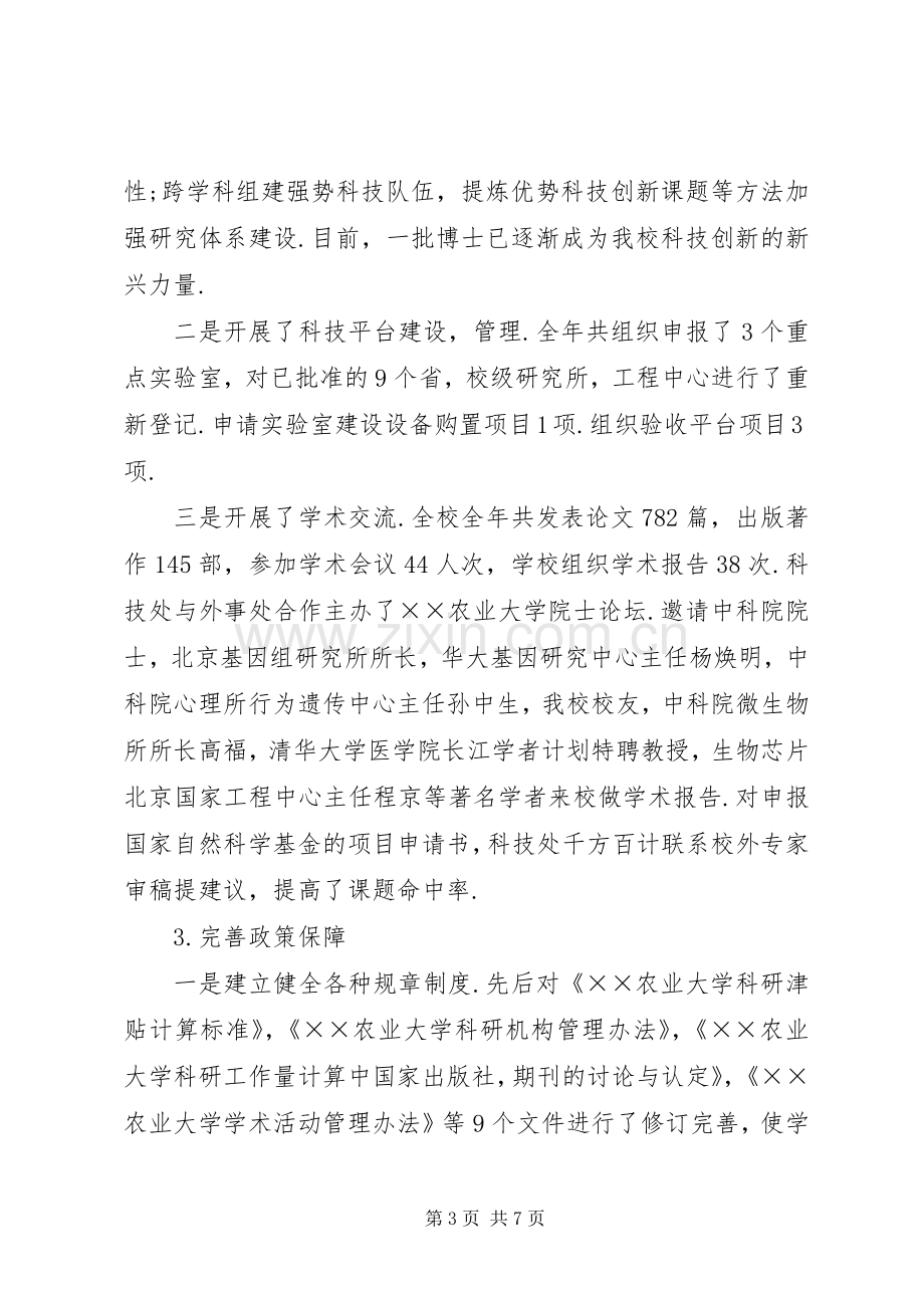 农大党委副书记XX年度述职报告.docx_第3页