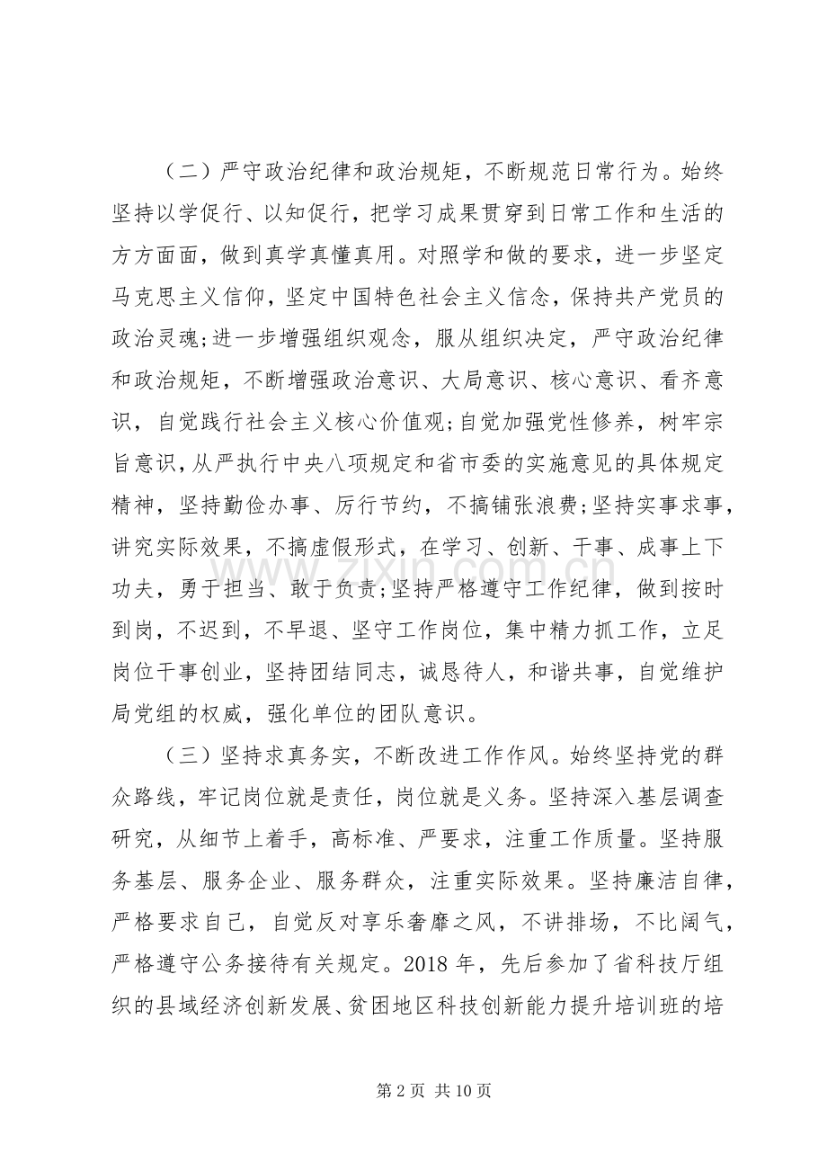 科技局副局长XX年度述职述廉述效报告.docx_第2页