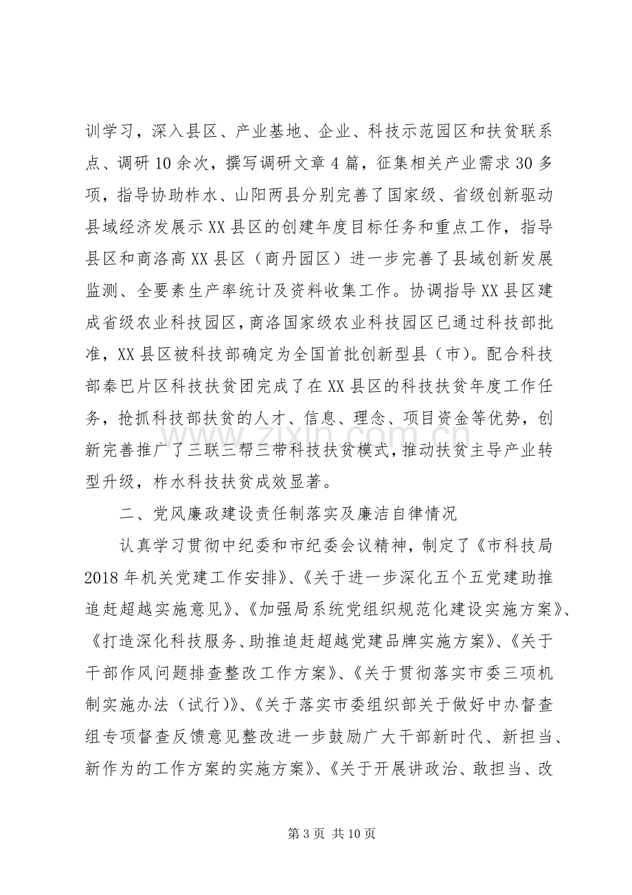 科技局副局长XX年度述职述廉述效报告.docx_第3页