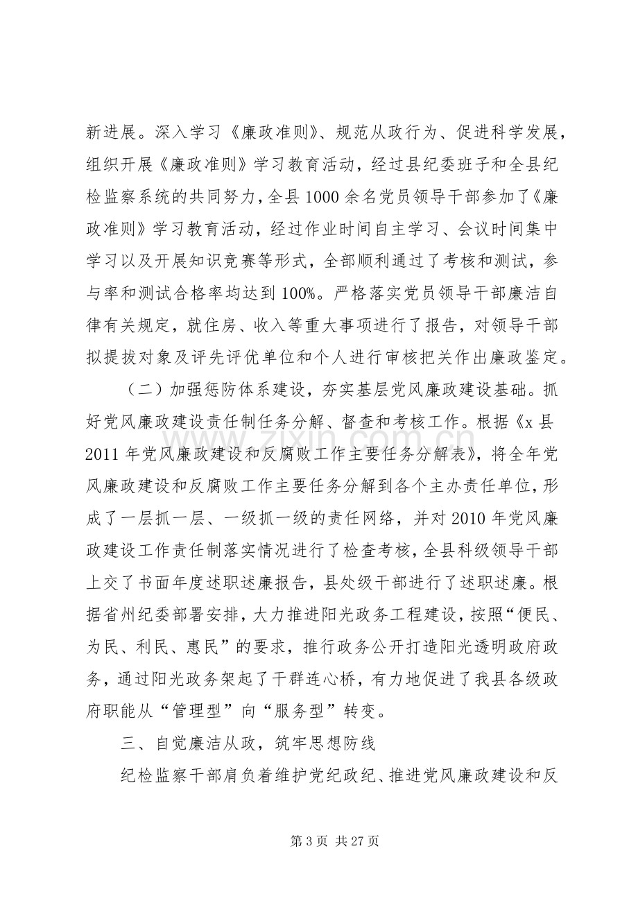 纪委领导班子成员述职述廉报告.docx_第3页