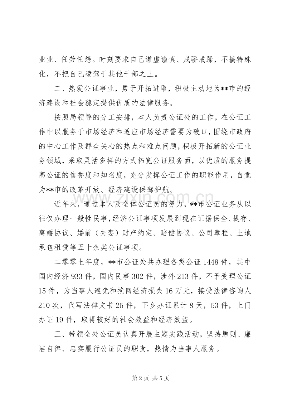 司法局局长述职报告.docx_第2页