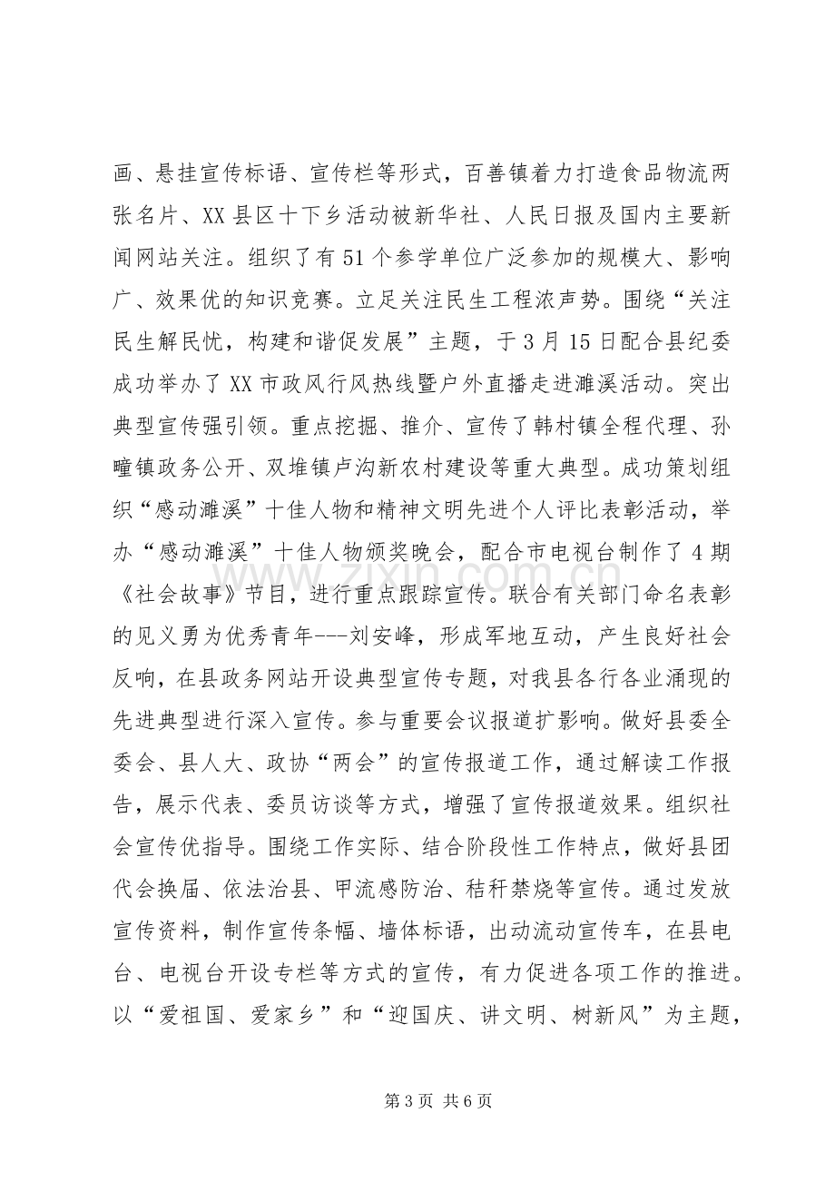 县纪委委员述职述廉报告.docx_第3页