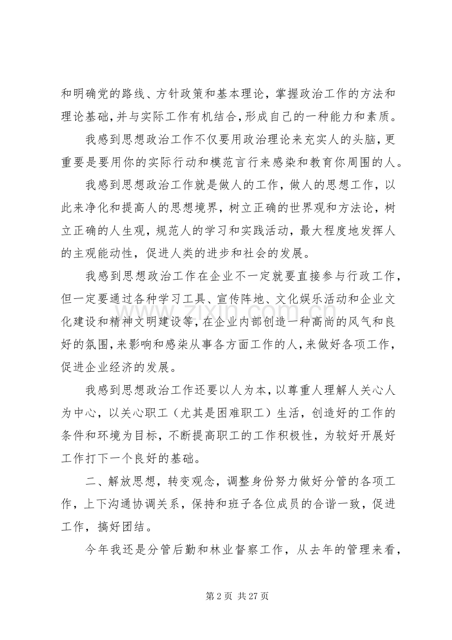 XX年林业述职报告4篇.docx_第2页