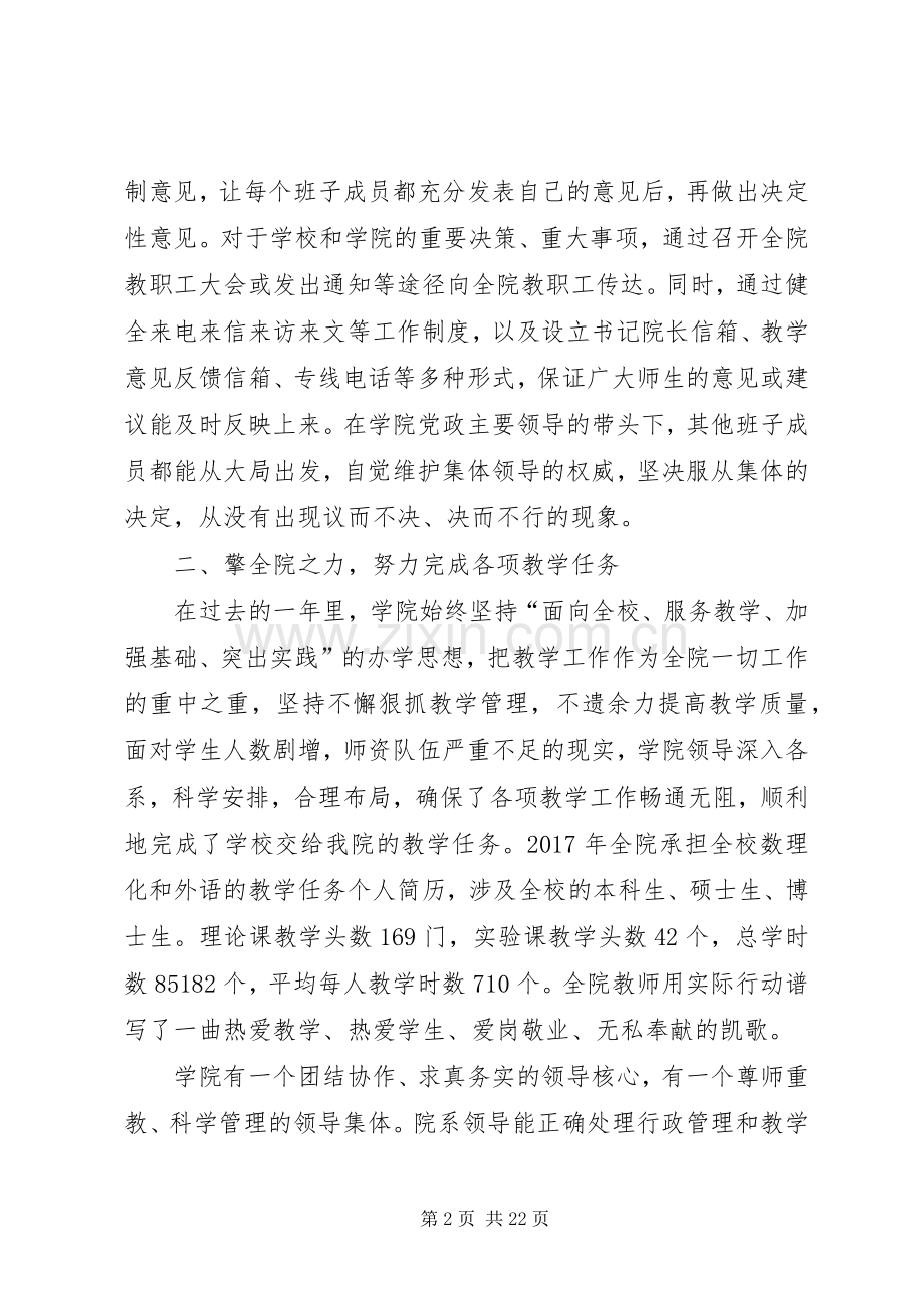 学院领导班子XX年度述职述廉报告.docx_第2页