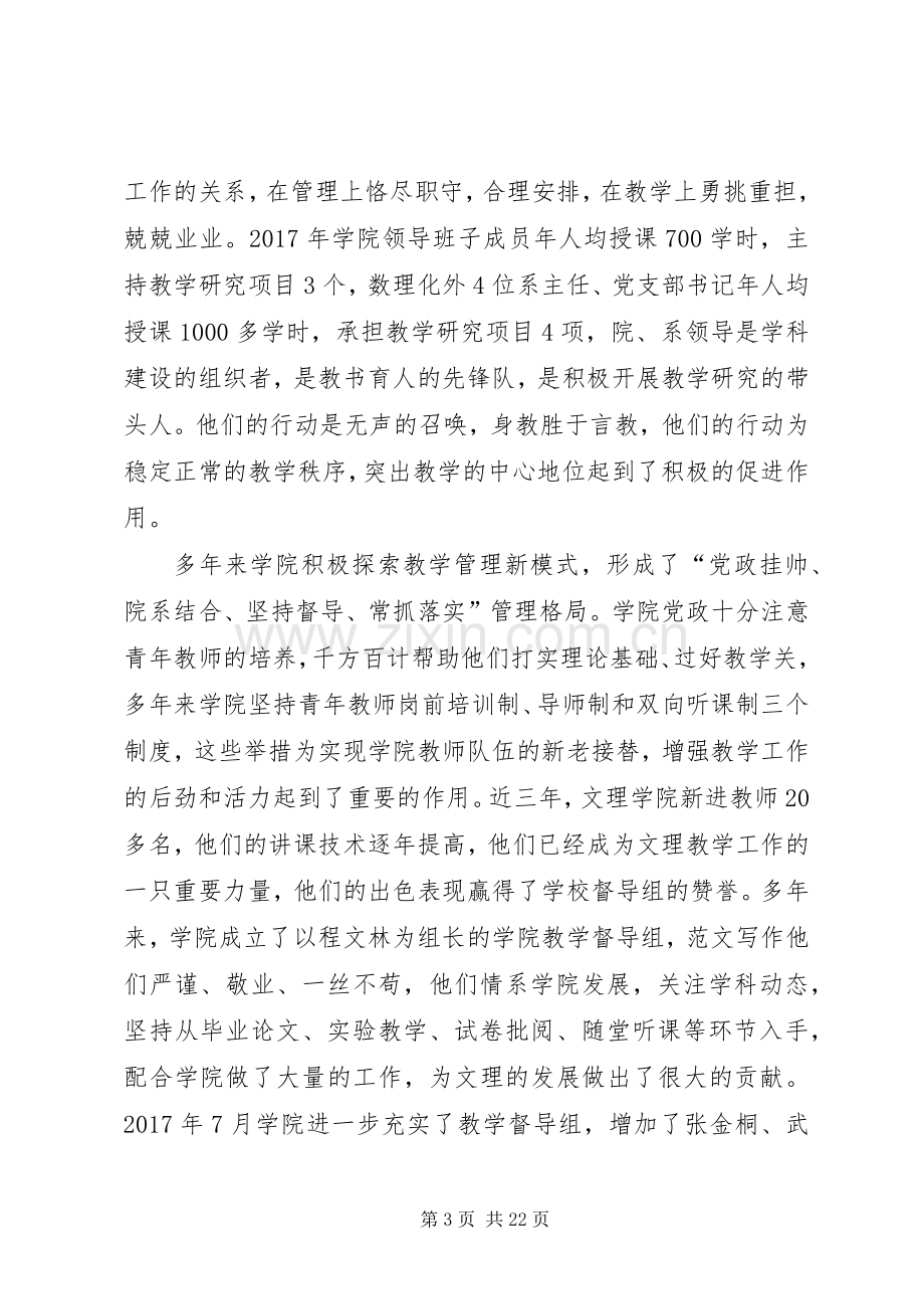 学院领导班子XX年度述职述廉报告.docx_第3页