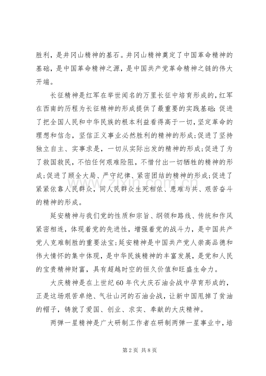 读精神的力量心得体会.docx_第2页