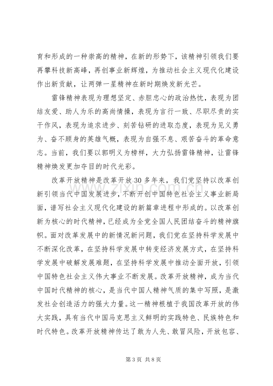 读精神的力量心得体会.docx_第3页