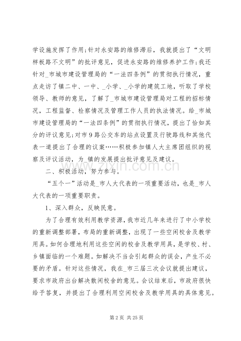 人大主席述职报告整合.docx_第2页