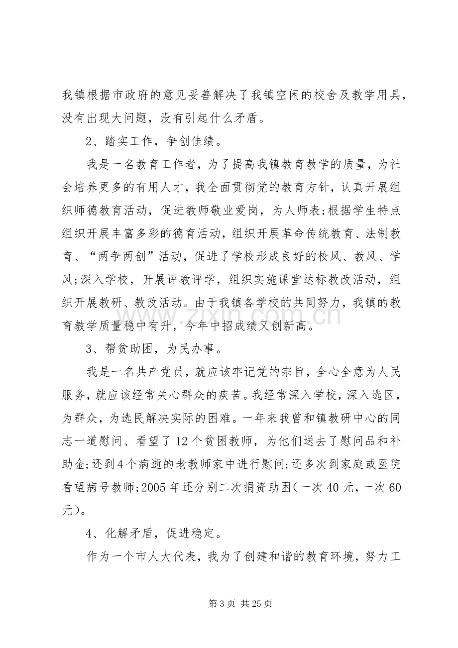 人大主席述职报告整合.docx_第3页