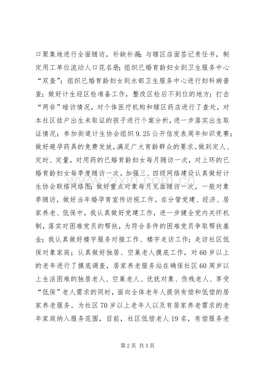 社区主任个人述职总结.docx_第2页