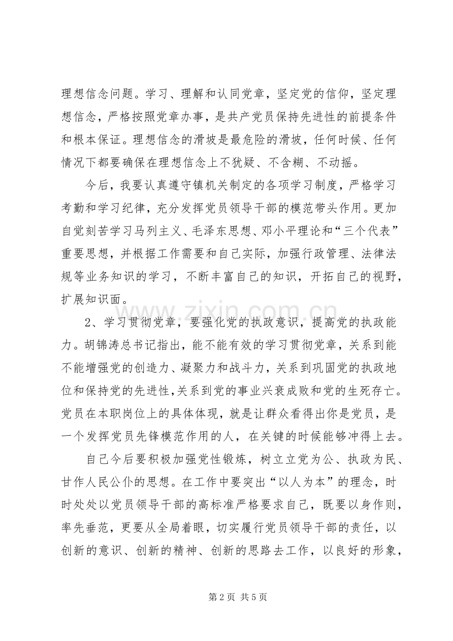 学习党章心得体会学习党章重在践行.docx_第2页