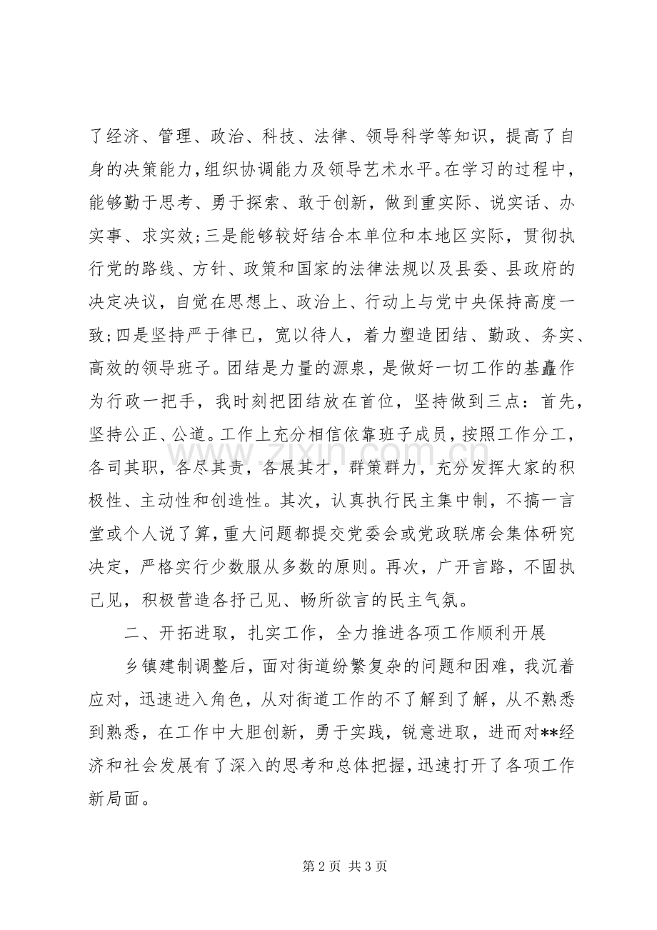 农村党支部书记述职述廉报告范文.docx_第2页