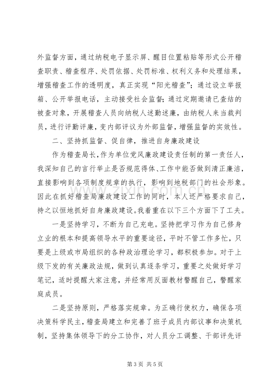 稽查局个人述职报告.docx_第3页