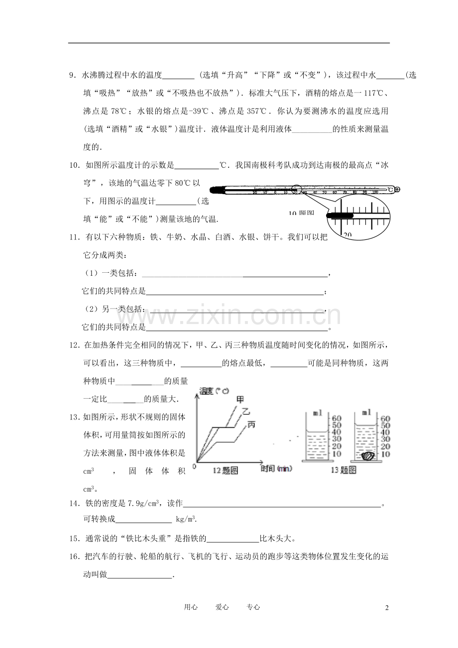 陕西省宝鸡市金台区2011-2012学年八年级物理上学期期中质量检测试题-新人教版.doc_第2页