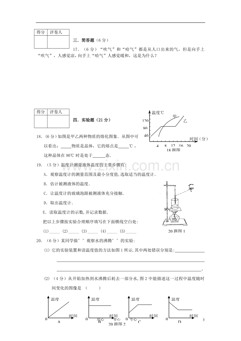 陕西省宝鸡市金台区2011-2012学年八年级物理上学期期中质量检测试题-新人教版.doc_第3页