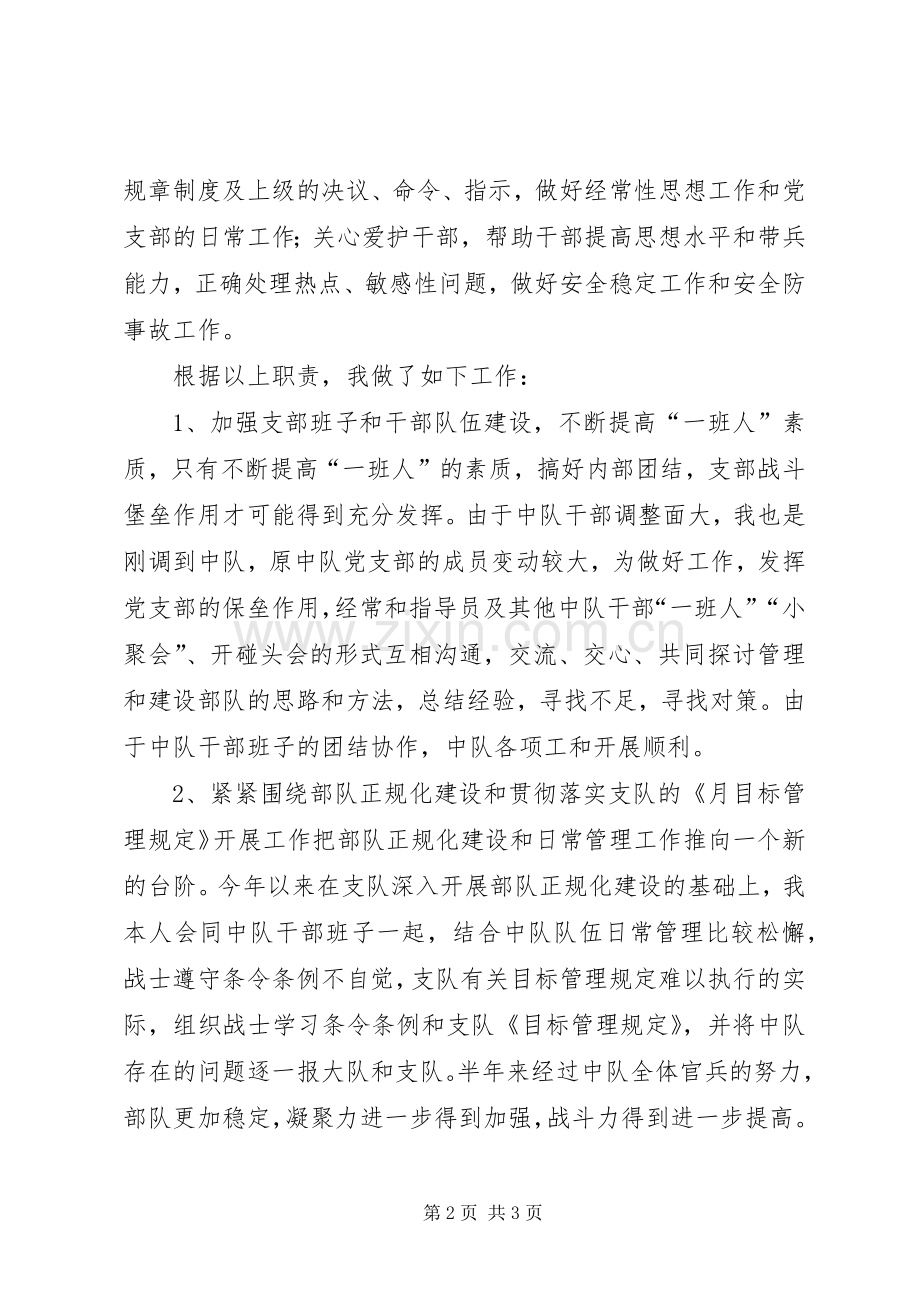 消防中队长述职报告-消防执勤中队长助理述职报告.docx_第2页