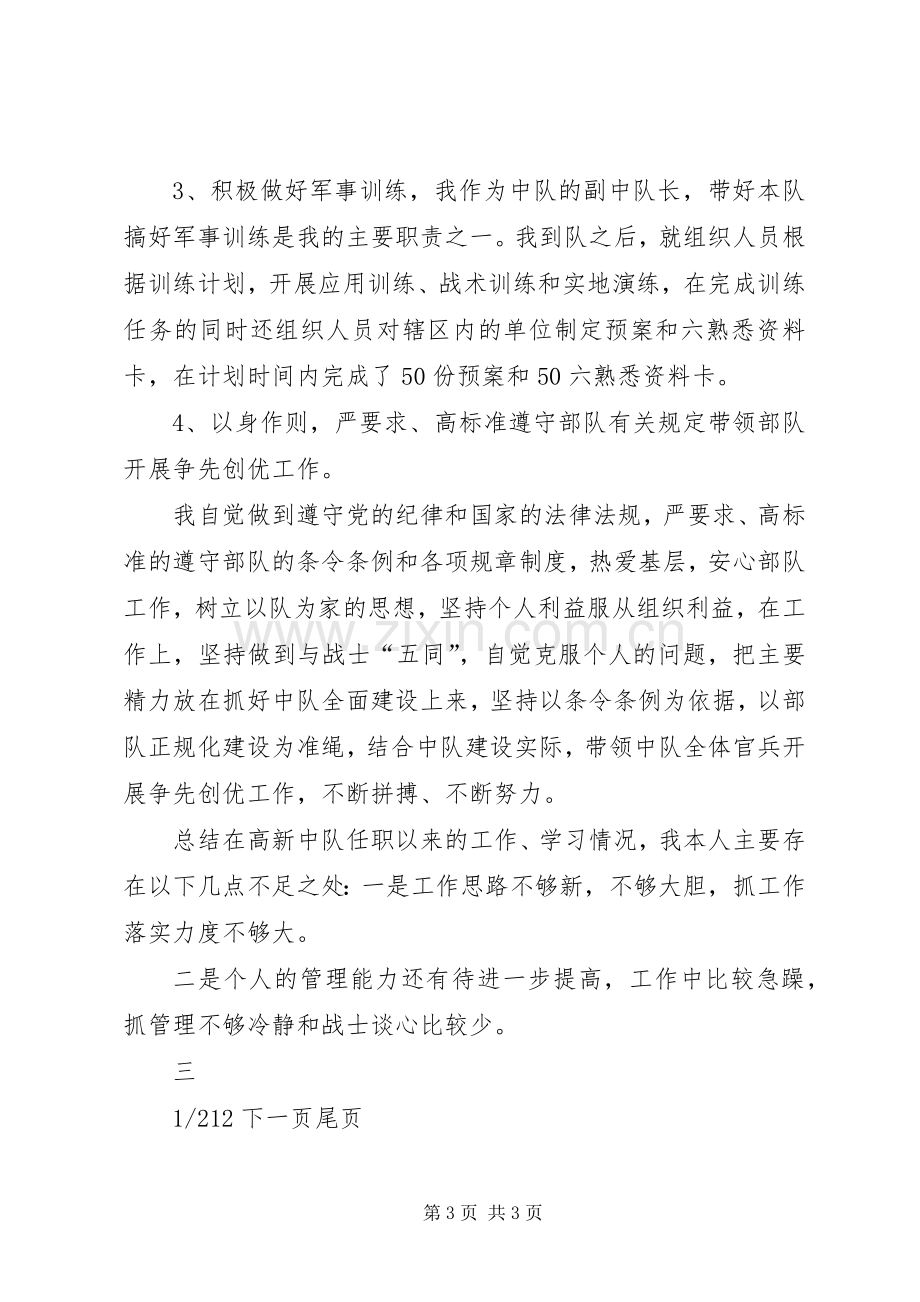 消防中队长述职报告-消防执勤中队长助理述职报告.docx_第3页