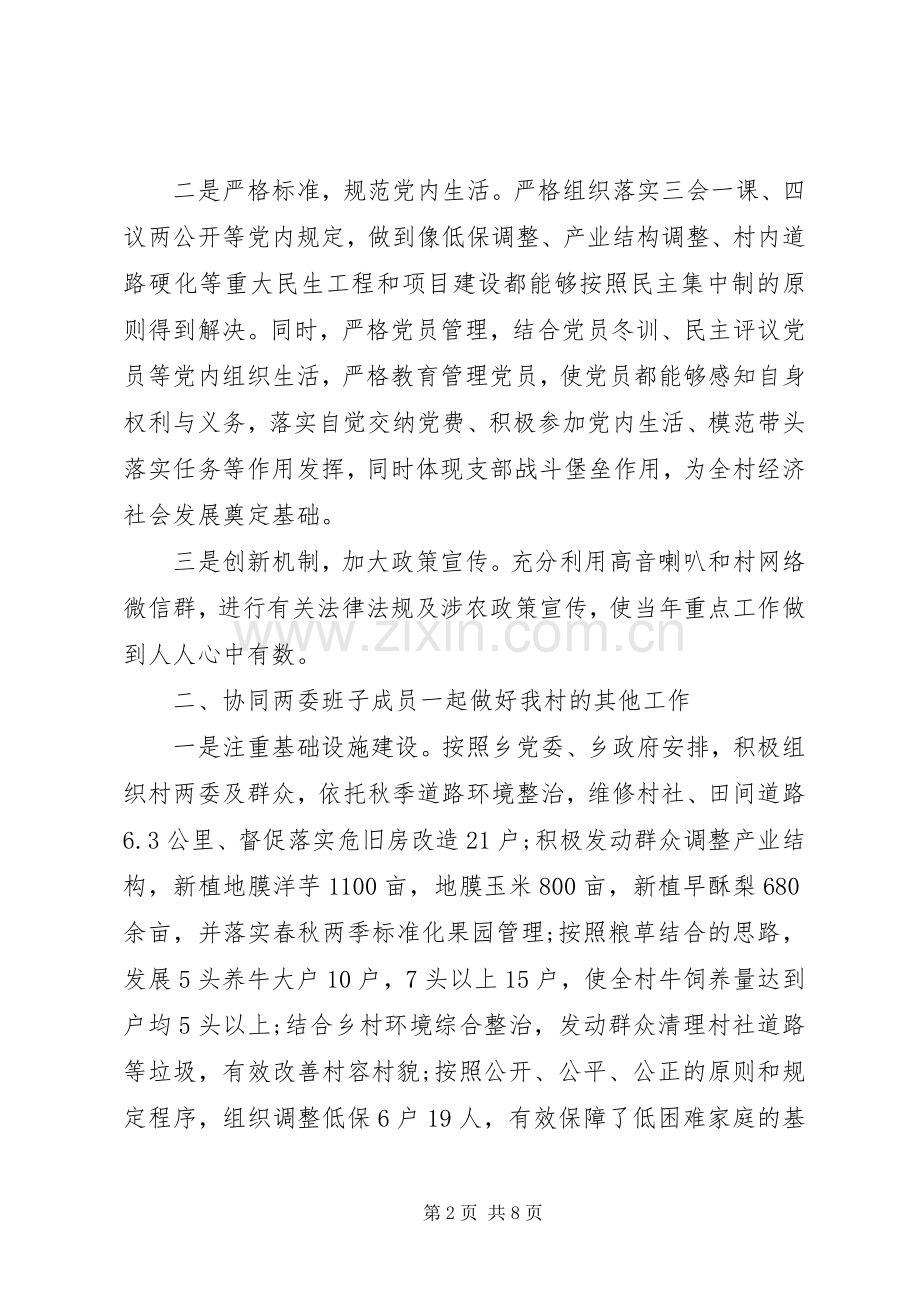 农村党支部书记抓党建述职报告范文三篇.docx_第2页