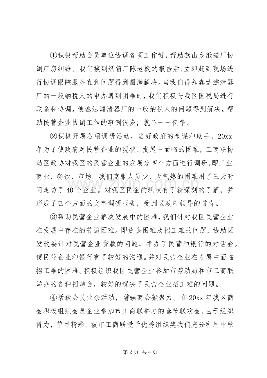 统战部副部长工作个人述职报告.docx_第2页