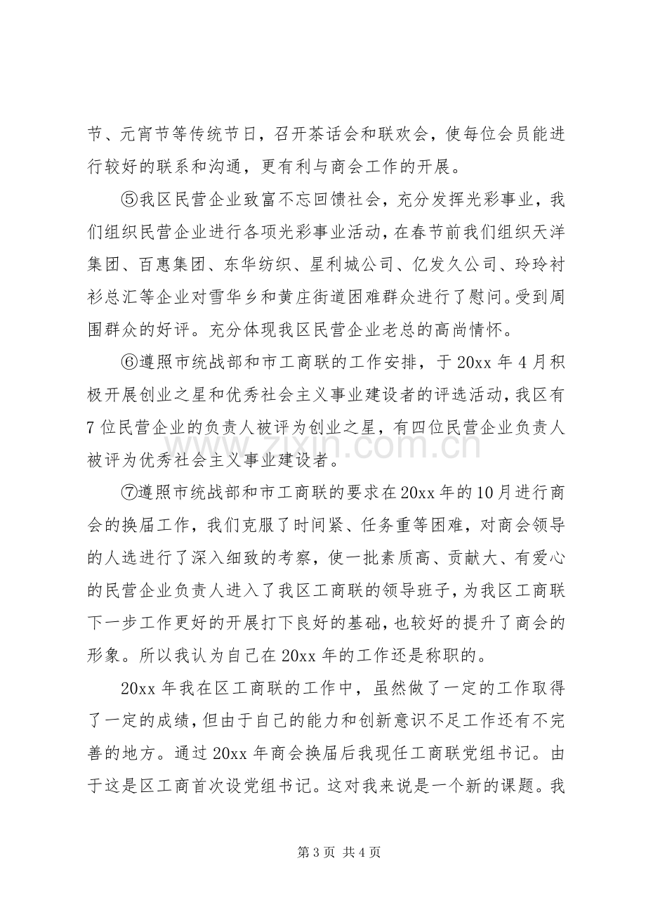 统战部副部长工作个人述职报告.docx_第3页