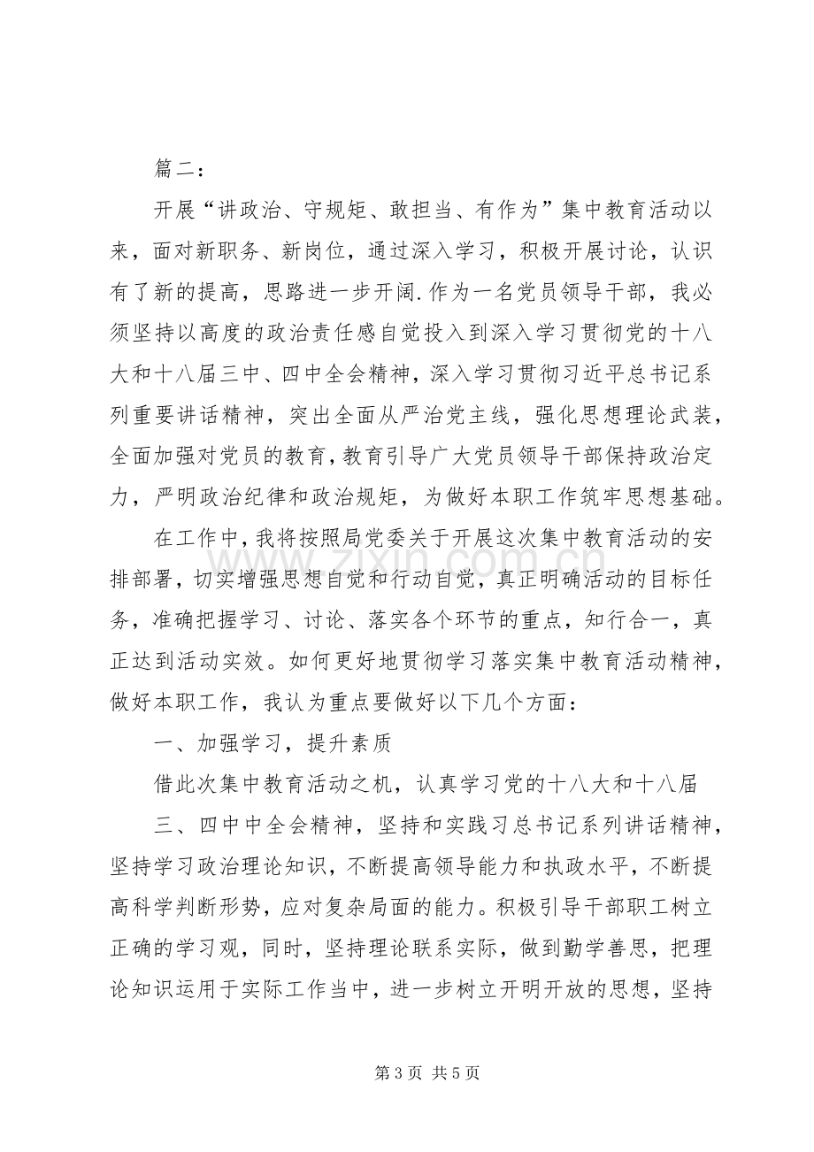 “讲政治、守规矩、敢担当、有作为”心得体会.docx_第3页