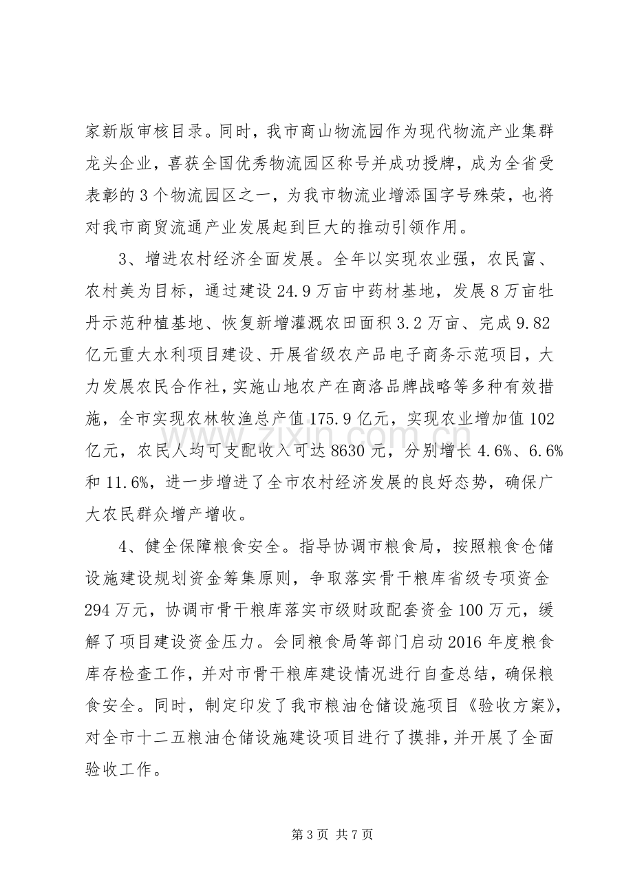 市发改委副主任XX年述职述廉述效报告.docx_第3页