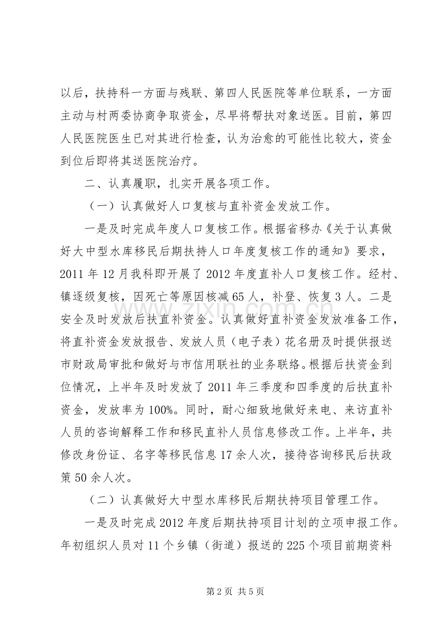 移民局扶持科述职述廉.docx_第2页