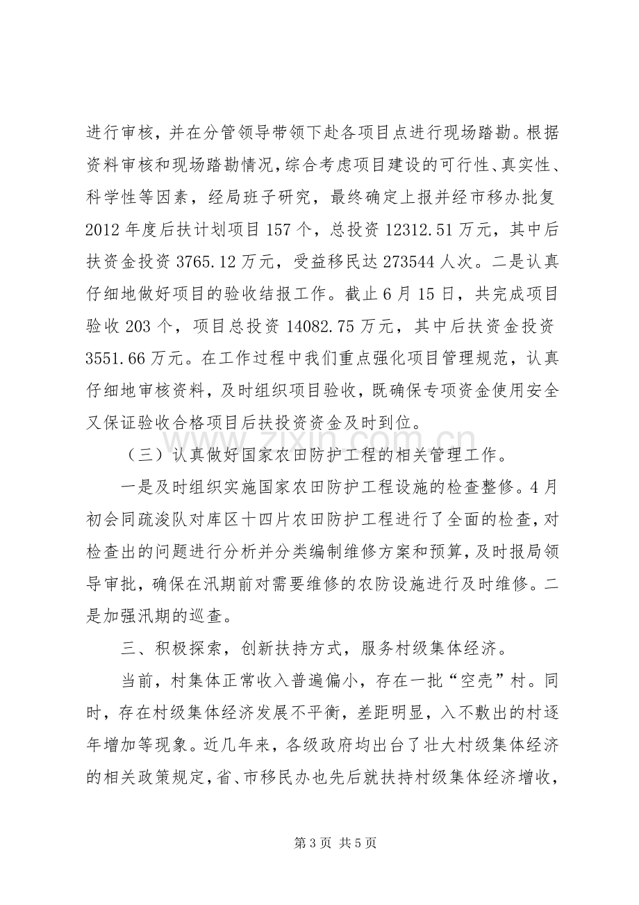 移民局扶持科述职述廉.docx_第3页