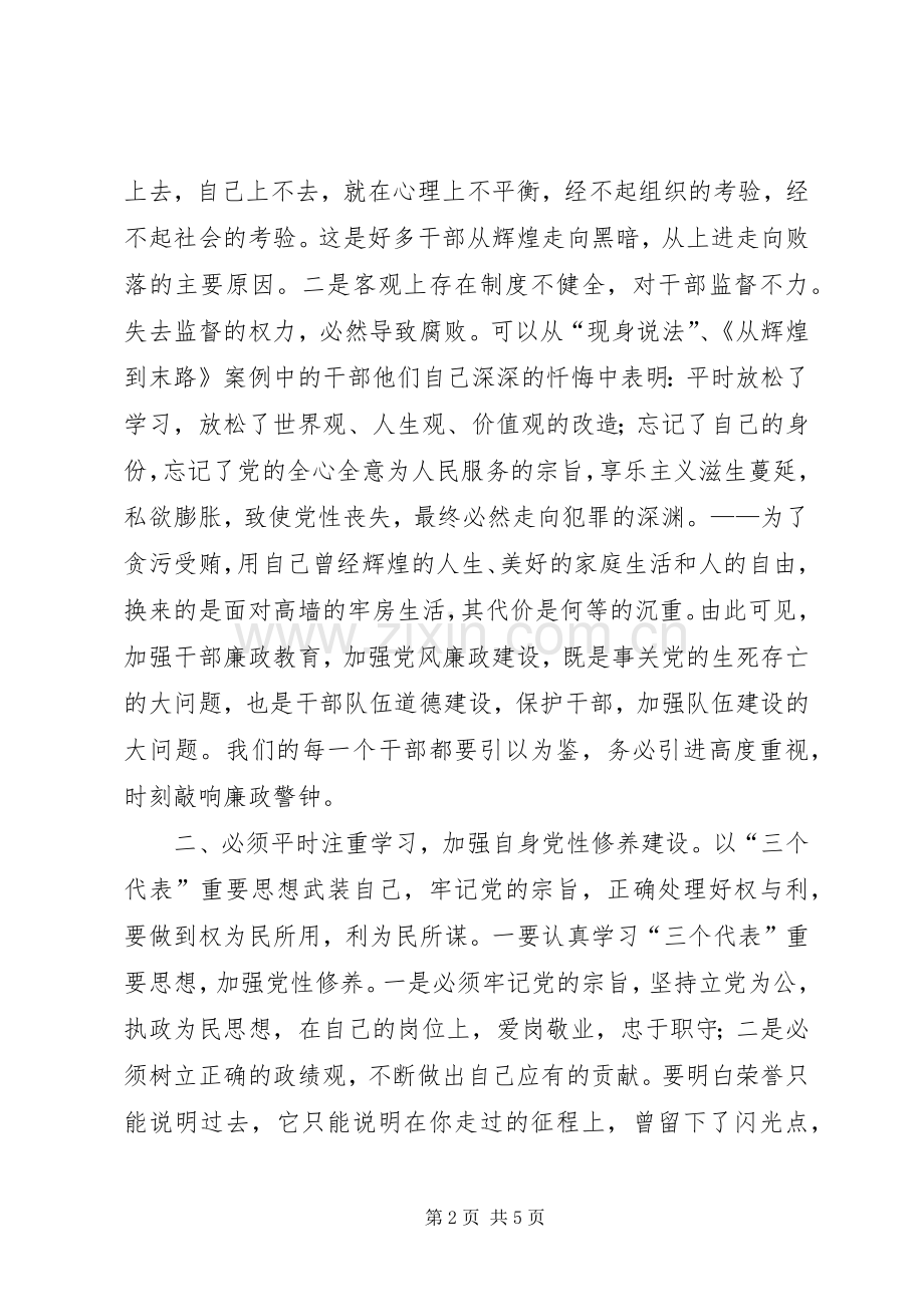 有感于廉政教育——个人学习体会心得体会.docx_第2页