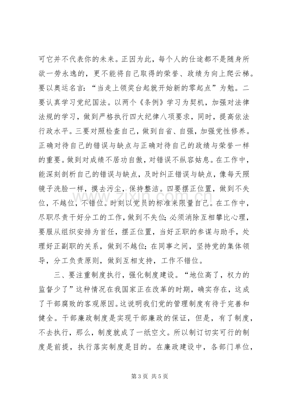 有感于廉政教育——个人学习体会心得体会.docx_第3页