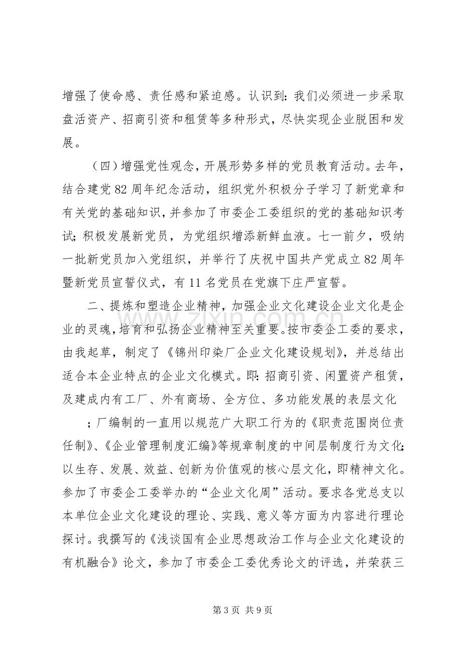 企业党委副书记述职报告.docx_第3页