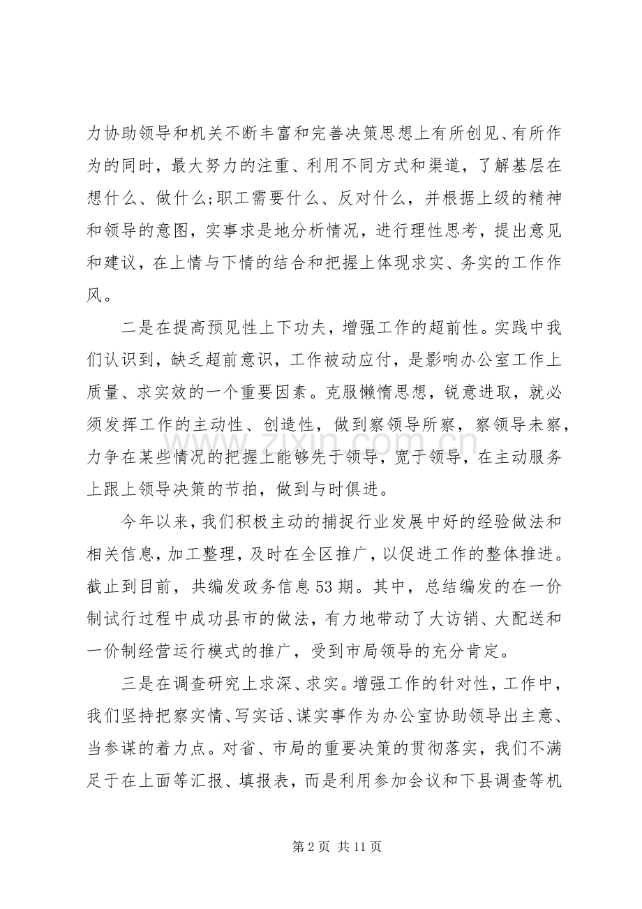 20XX年办公室文员述职报告范本.docx_第2页