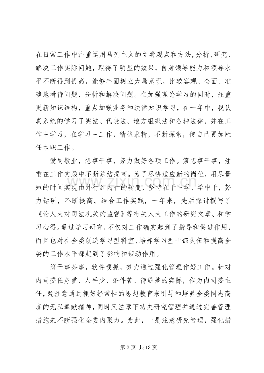 【领导干部XX年个人述职述廉报告篇】领导干部个人述职述廉报告.docx_第2页