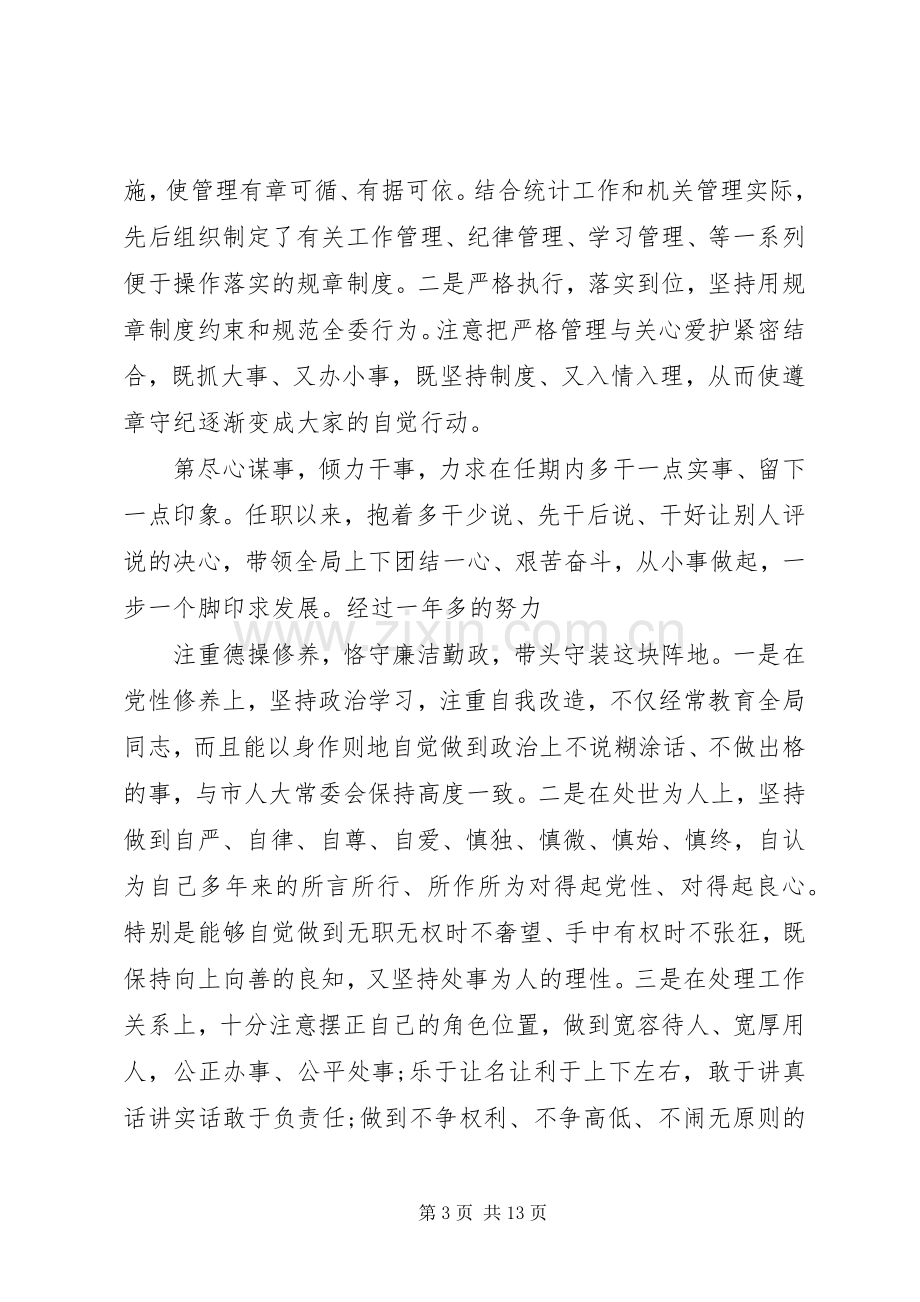 【领导干部XX年个人述职述廉报告篇】领导干部个人述职述廉报告.docx_第3页