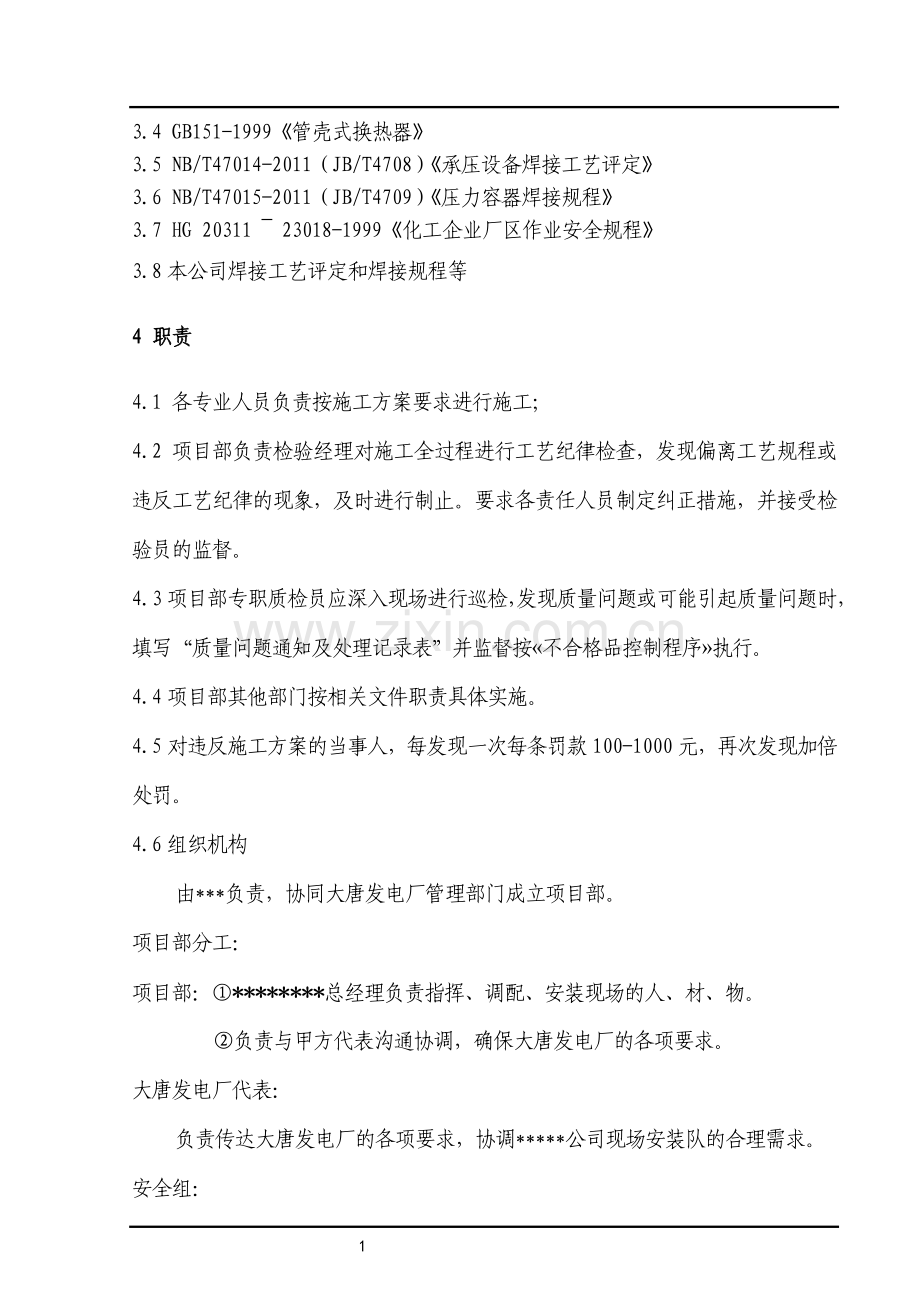 换热器维修施工方案.doc_第3页