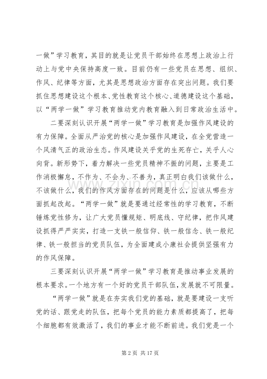 党员两学一做心得体会范文四篇.docx_第2页