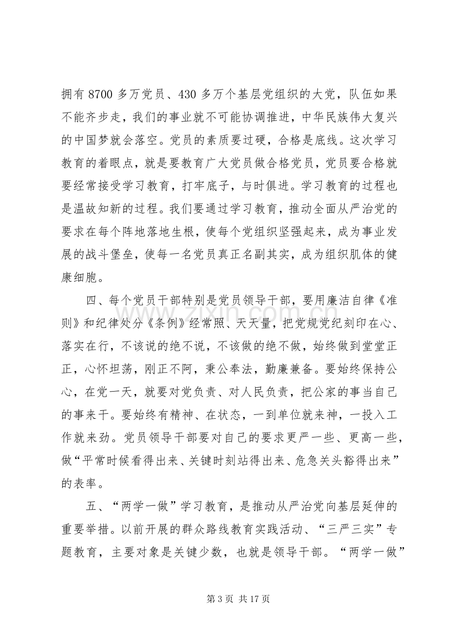 党员两学一做心得体会范文四篇.docx_第3页