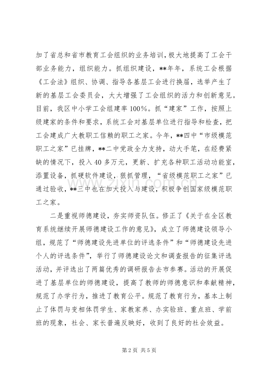 区教委委员年度述职汇报总结.docx_第2页