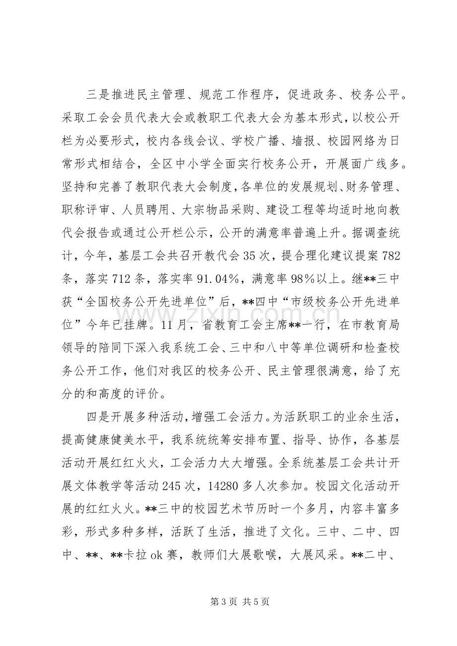 区教委委员年度述职汇报总结.docx_第3页