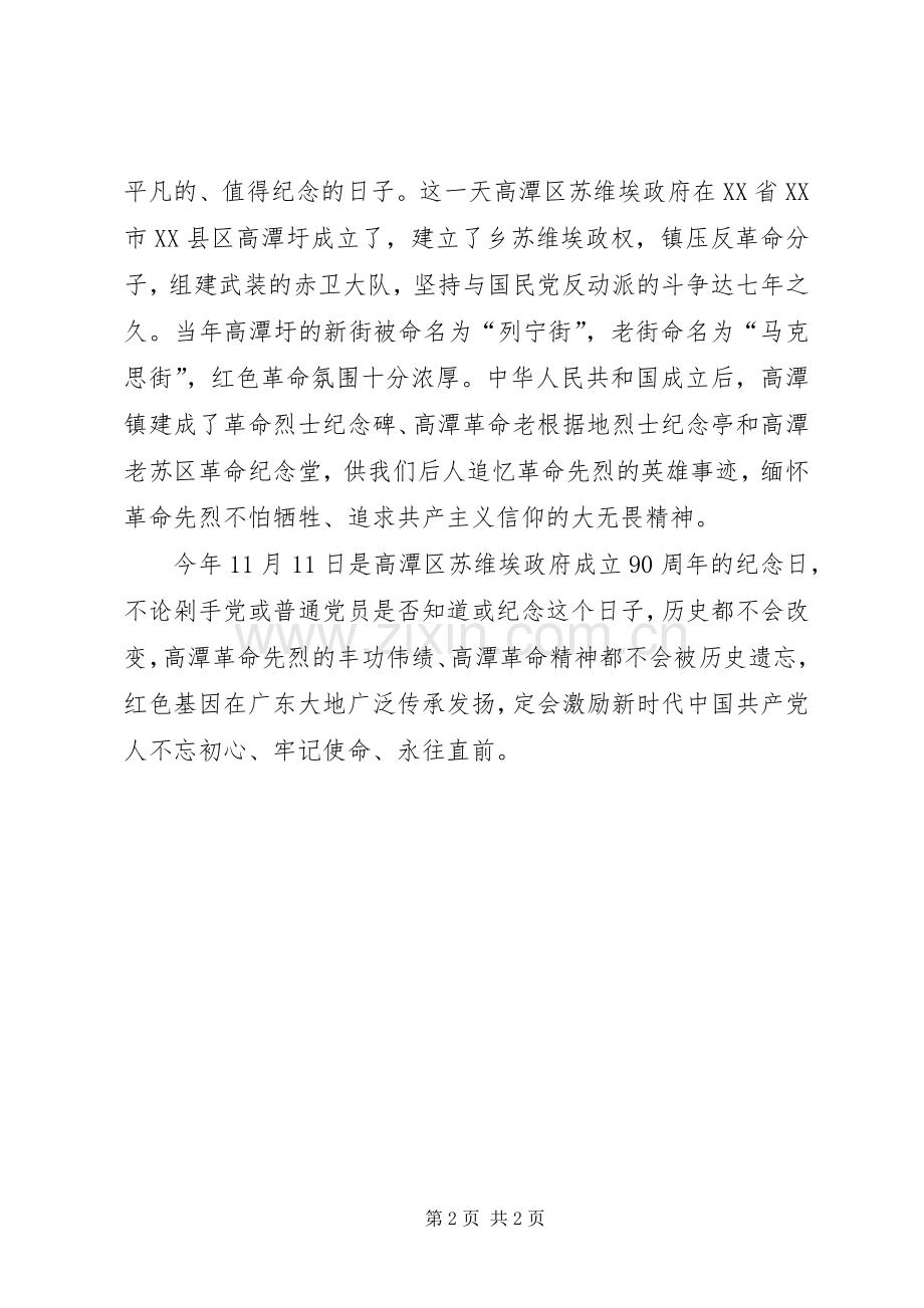 红色教育基地活动心得体会.docx_第2页