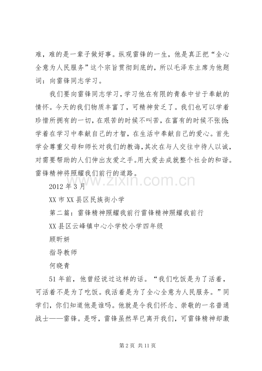 雷锋精神照耀我们前行——读后感.docx_第2页