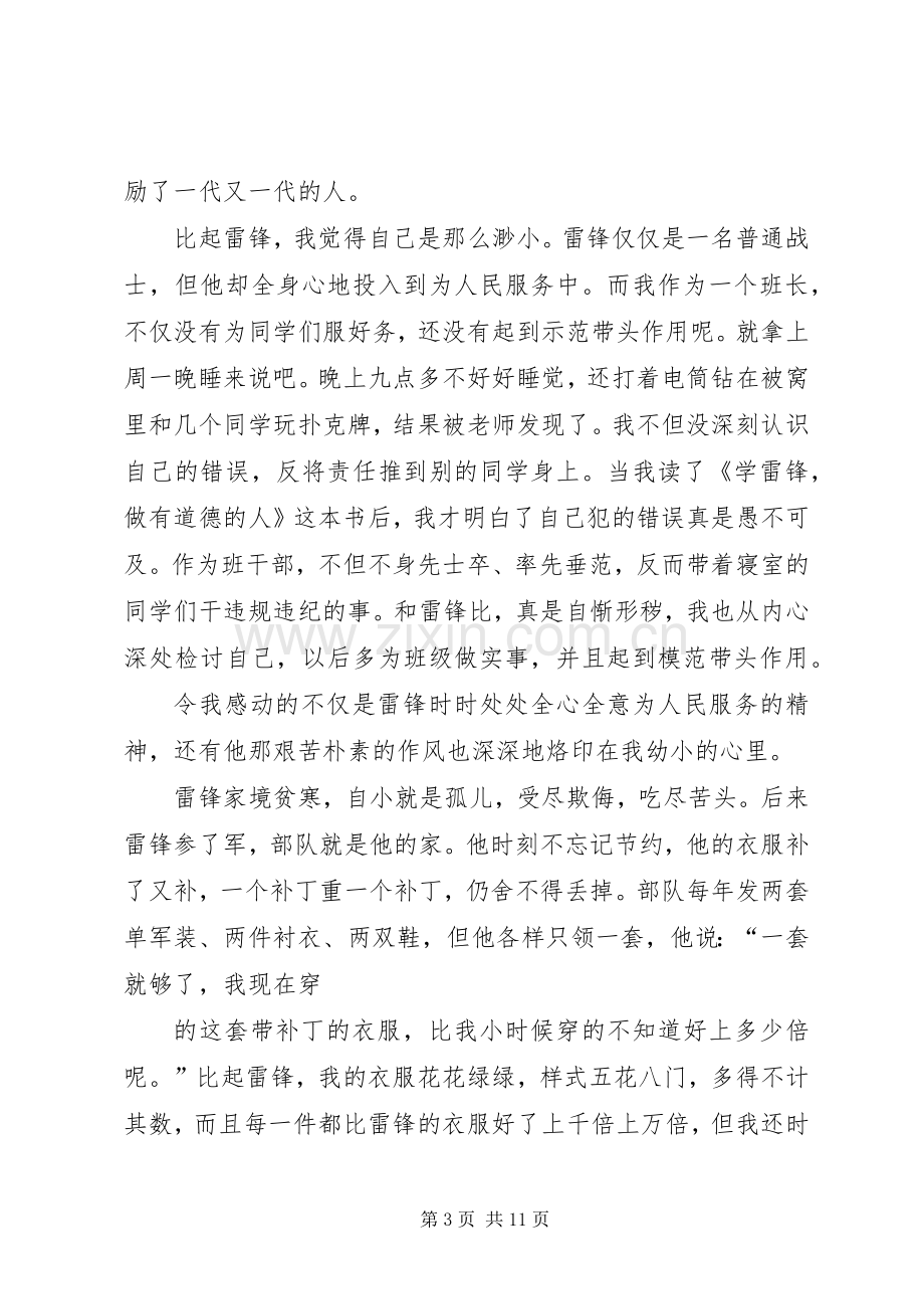 雷锋精神照耀我们前行——读后感.docx_第3页