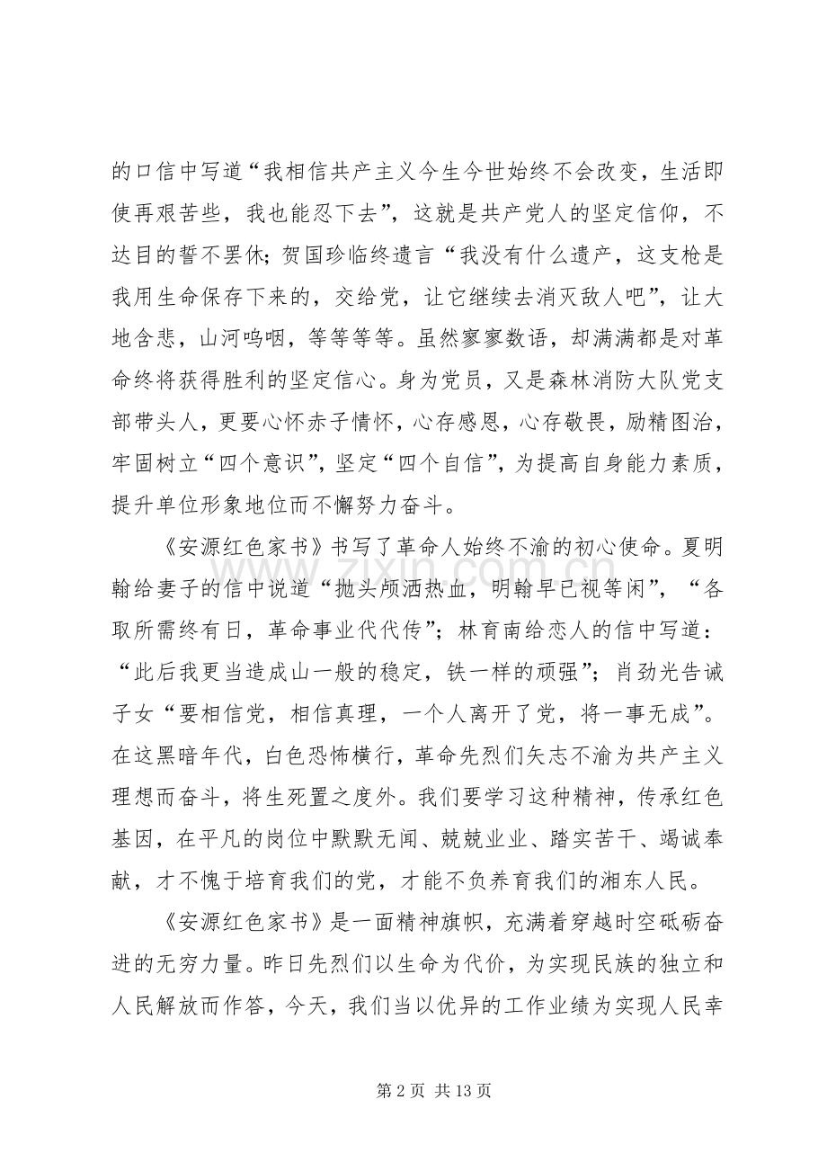 《安源红色家书》读后感心得体会.docx_第2页