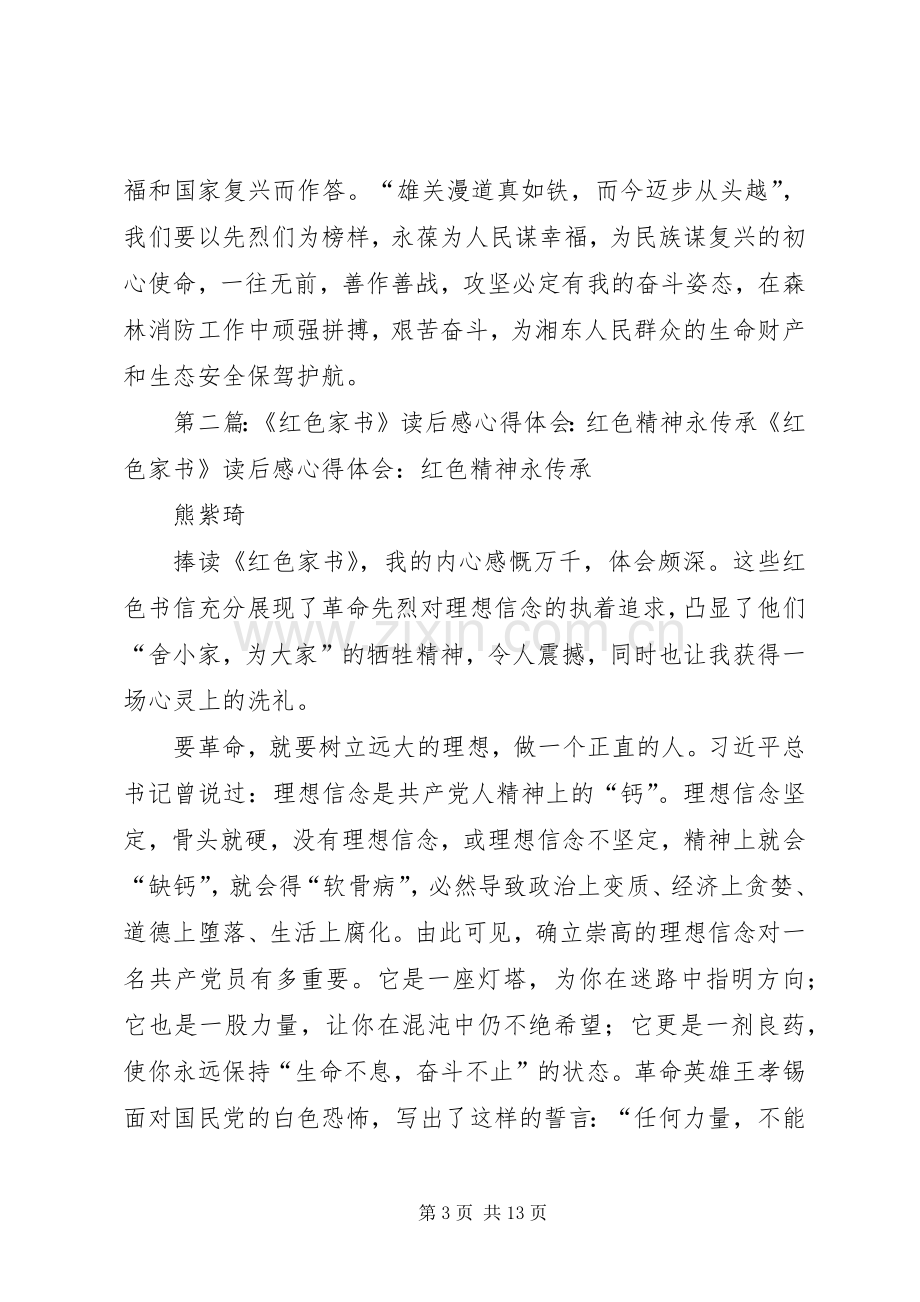 《安源红色家书》读后感心得体会.docx_第3页