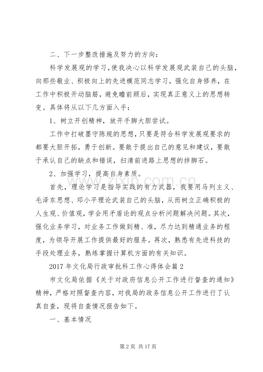 XX年文化局行政审批科工作心得体会.docx_第2页